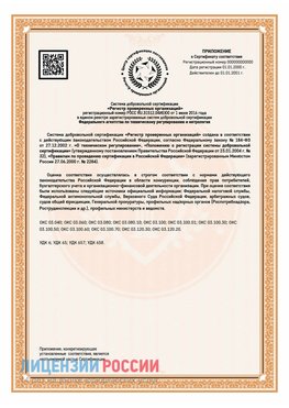 Приложение СТО 03.080.02033720.1-2020 (Образец) Тобольск Сертификат СТО 03.080.02033720.1-2020
